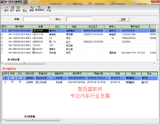 汽车4s管理软件客户关系管理