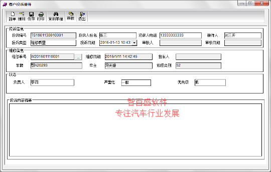 汽车4s管理软件客户关系管理