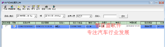 汽车4s管理软件客户关系管理