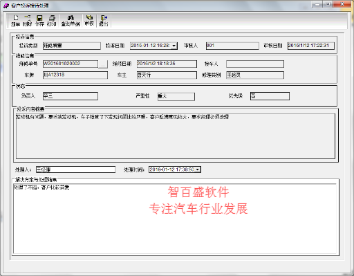 汽车4s管理软件客户关系管理