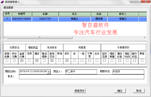 汽车4s管理软件客户关系管理