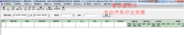 汽车4s管理软件客户关系管理