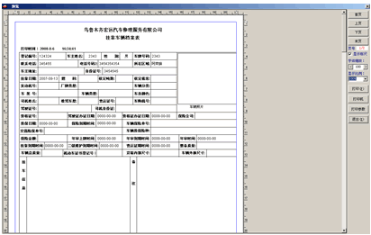 汽车保险查询系统