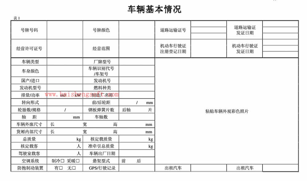 车辆档案管理表格