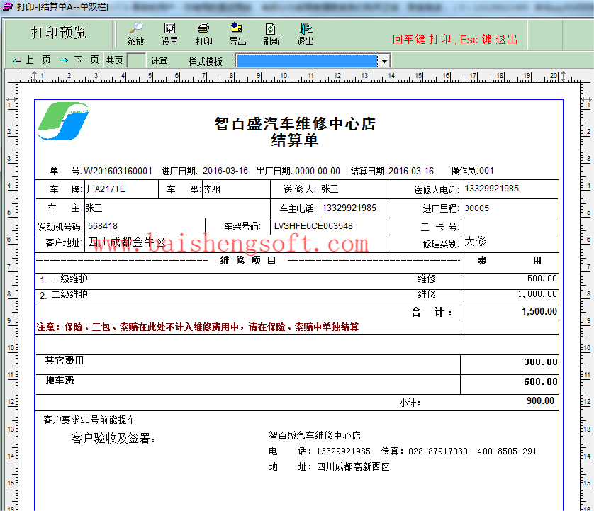 智百盛汽车维修结算软件:汽修行业现状分析